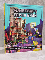 Книга "Minecraft. Эпические базы.Сооружения, которые поразят твое воображение" Стефани Милтон