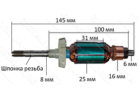 Якір гравера (145 мм) - фірма