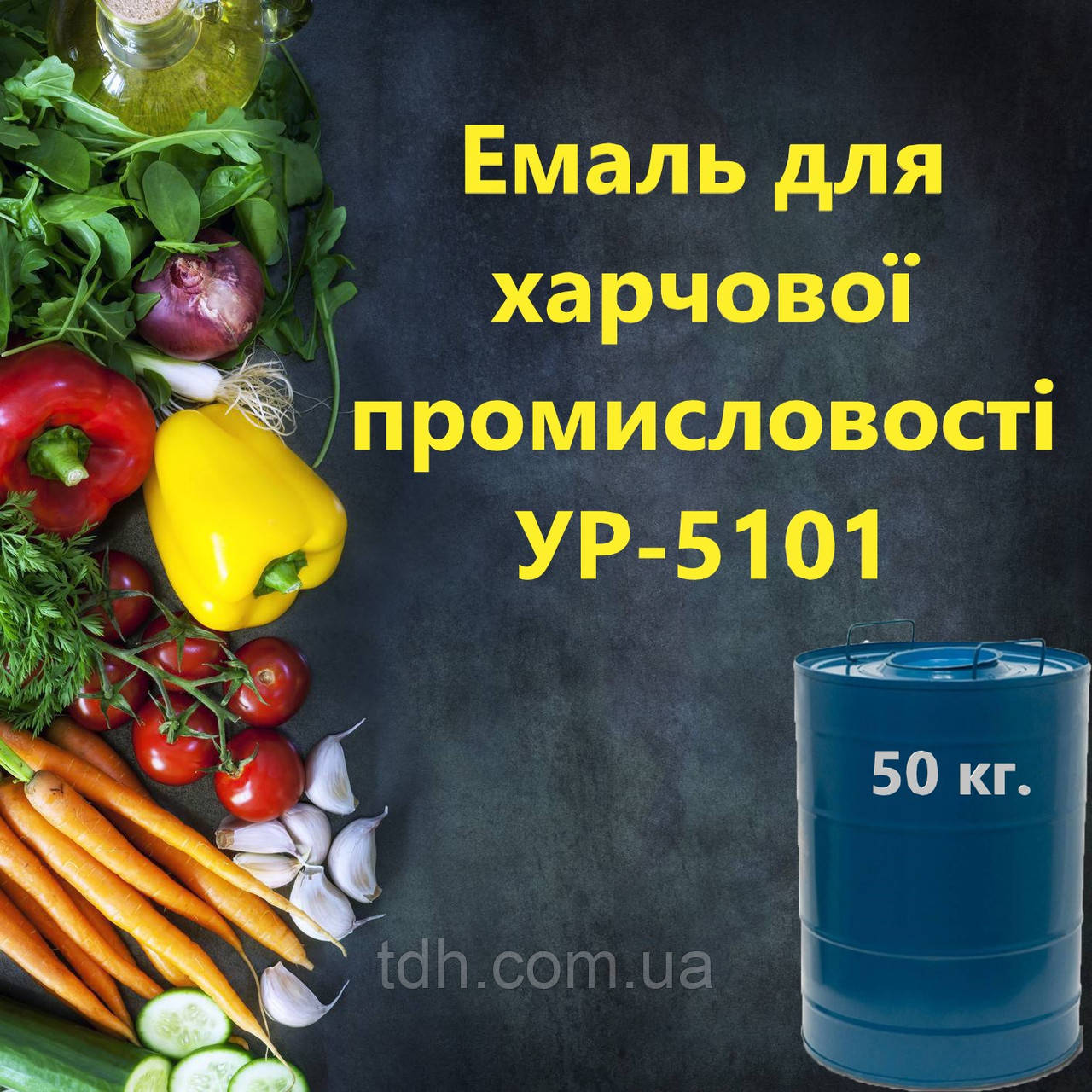 Емаль поліуретанова УР-5101, фото 1