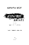 Привіт, сусіде. Книга 1: Втрачені деталі. Карлі Енн Вест, фото 5