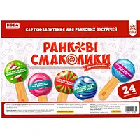 Навчальна гра Zirka 122165 картки-питання для ранкових зустрічей Нуш