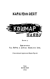 Привіт, сусіде. Книга 2: Кошмар наяву. Карлі Енн Вест, фото 4