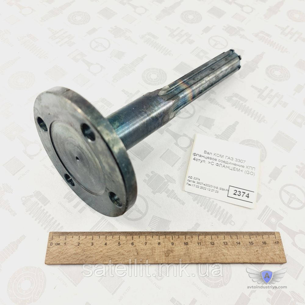 Вал (фланець) на КОМ ГАЗ-53 (під карданчик), 3507-4202010-В