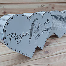 Подарунок 14 лютого Скарбничка два серця "Разом на мрію" 365 днів подарокно для дівчини, сестри,