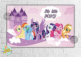 Плакат "Маленькі поні" фіолетовий 120х75 см на дитячий День народження -