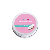 Фиксатор для бровей Nikk Mole(Coconut) 30 ml