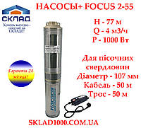 Насос для скважины с песком Насосы + FOCUS 2-55 (кабель 50м). Напор 77 м, 4 м3/час