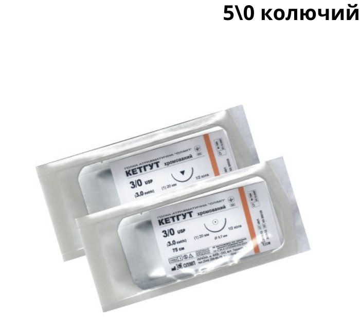 Кетгут хромований Олімп 5\0 розсмоктується 15 мм 3\8 колючий 75 см