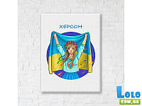Постер Свободный Херсон © Захарова Наталья, Brushme (40х50 см) (102518)