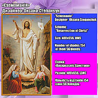 (Електронна)Схема для вишивки: "Воскрєсєніє Христово"