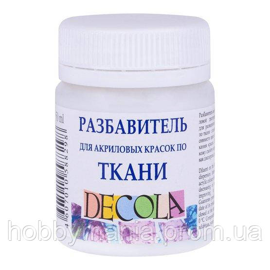 Розріджувач акрилових фарб для тканини Деколь, 50 мл