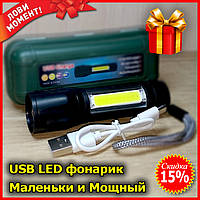 Карманный аккумуляторный LED фонарик с USB зарядкой