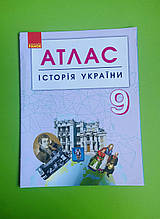 Атлас Історія України 9 клас Атлас шаблон Ранок