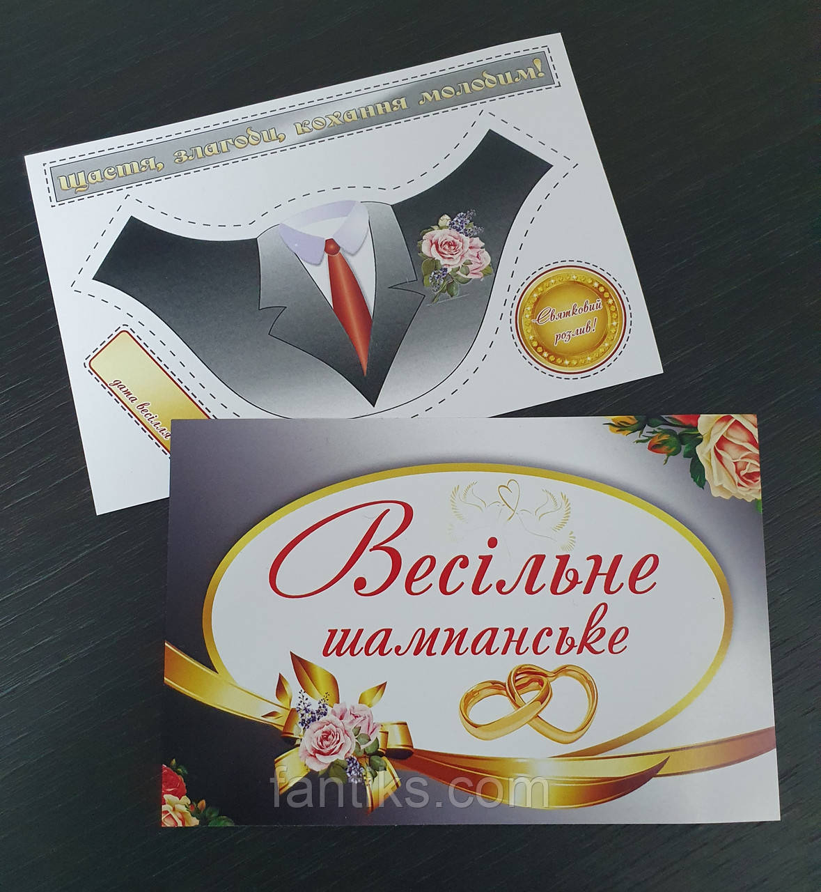 Комплект весільних етикеток на пляшку шампанського "НАРЕЧЕНИЙ", фото 1