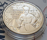 Монета Хотинська битва в капсулі 5 гривень 2020 року НБУ