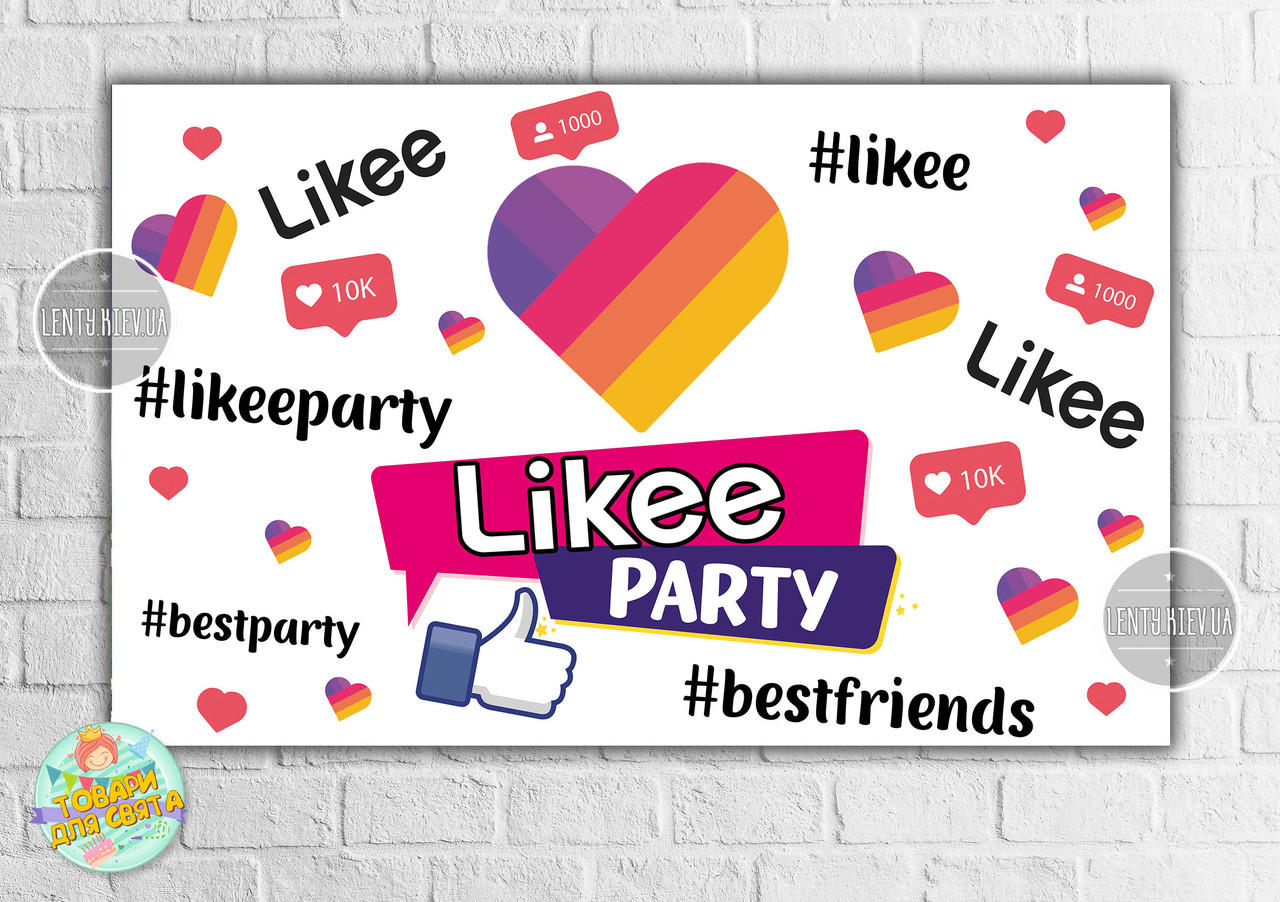 Плакат. "Лайки / Лайк / Like" Білий 120х75 см на дитячий День народження -
