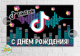 Плакат "TikTok / Тік Ток" 120х75 см - Російською