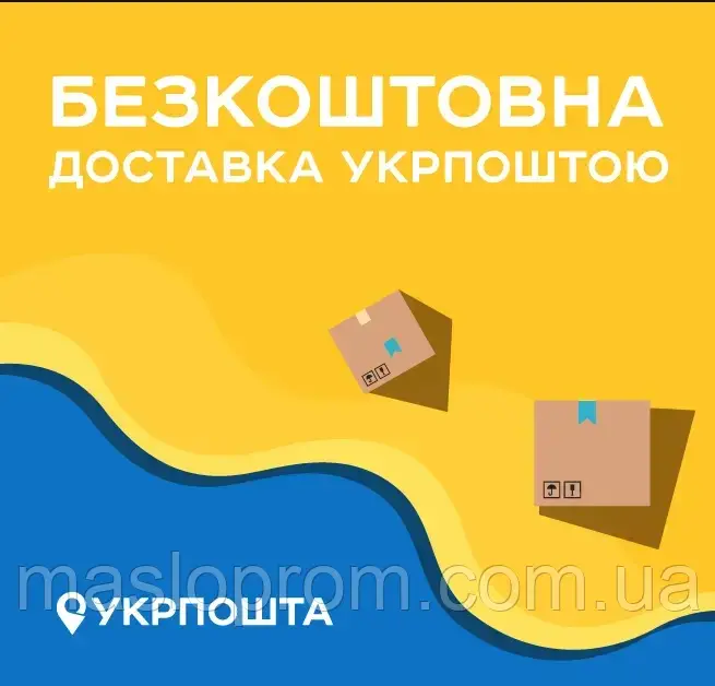 БЕЗКОШТОВНА ДОСТАВКА УКРПОЧТОЮ