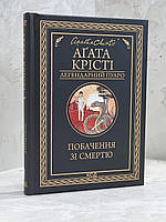 Книга "Свидание со смертью" Агата Кристи