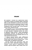 Книга Зберігачі. Джон Маррс, фото 4