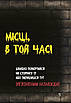 Книга Маленька зла книжка 3. Твій час настав. Магнус Міст, фото 6