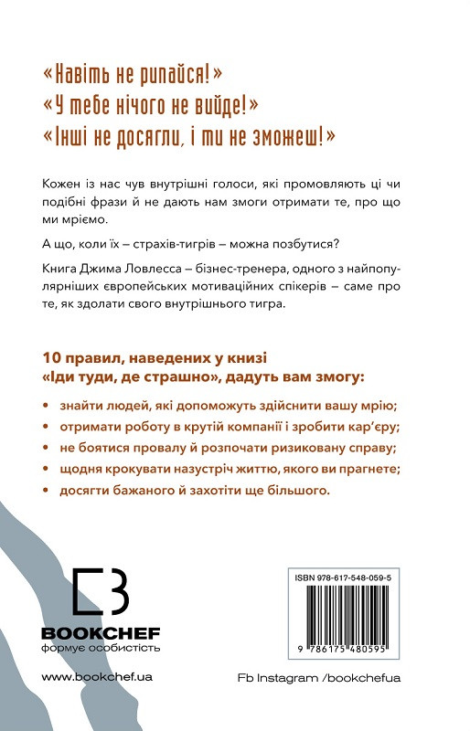 Почему стоит приобрести книгу Иди туда, где страшно и получишь то, о чем
мечтаешь на сайте компании «Knigarnia»