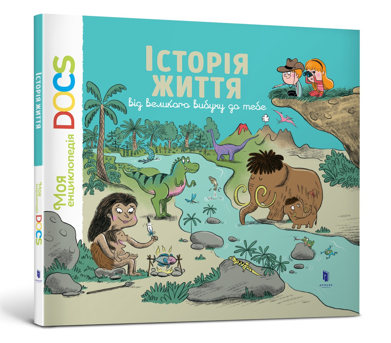 Книга Енциклопедія DOCs. Історія життя. Від великого вибуху до тебе. Стефані Леду