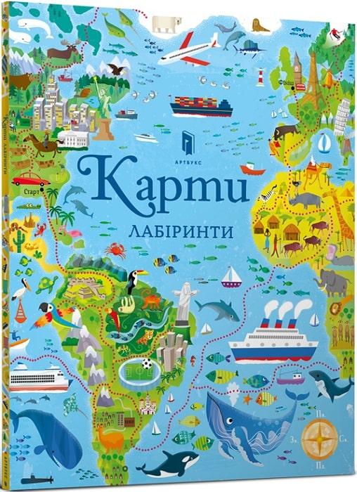 Книга Карти. Лабіринти. Сем Сміт