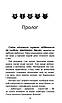 Книга Коти-вояки. Пророцтва починаються. Книга 1. На волю! Ерін Гантер, фото 4