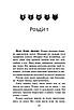 Книга Коти-вояки. Пророцтва починаються. Книга 1. На волю! Ерін Гантер, фото 9