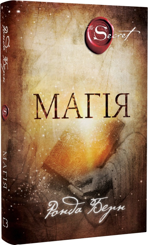 Книга Магія. Ронда Берн