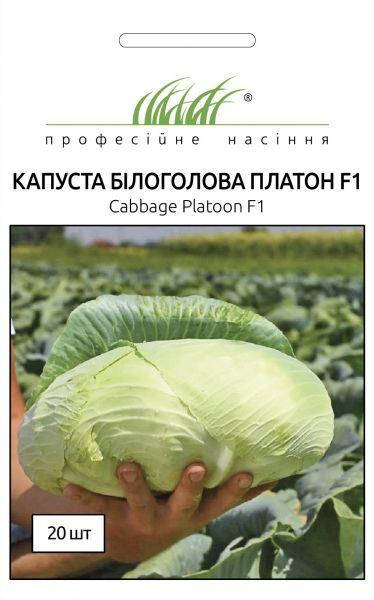 

Капуста Платон F1 белокочанная 20 шт