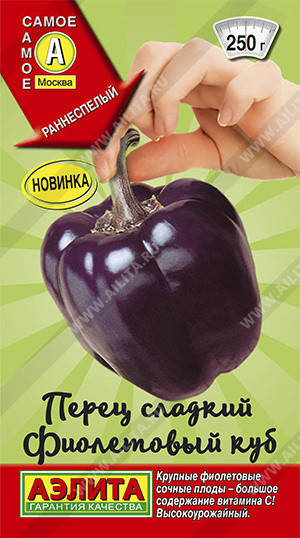 

Семена Перец сладкий Фиолетовый Куб 0,2 грамма Аэлита