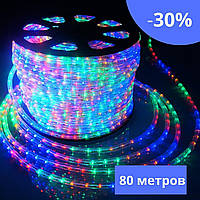 Дюралайт гирлянда LED 80 м цветной, бухта светодиодный шнур мульти круглый уличный с переходником для дома PER