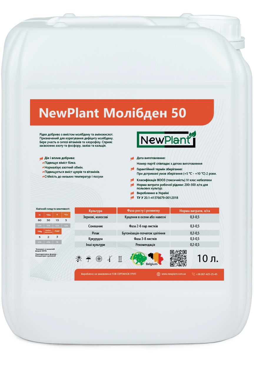 МОЛІБДЕН New Plant Mo-50 - фото 1 - id-p1748034764