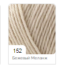 Нитки пряжа для в'язання  75/25 WOOLTIME Вултайм № 152 - беж меланж