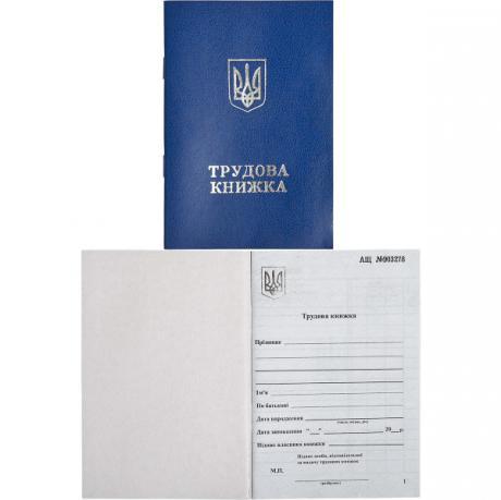 Трудова книжка з голограмою УКР MZOPT