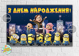 Плакат "Міньйон / Minions Нічний місто" 120x75 см на дитячий День народження - Український
