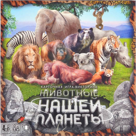 Гра велика "Тварини нашої планети 2" рос. G-JNP-01 ДТ-БІ-07-32, фото 2
