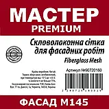 Сітка штукатурна 1м х 50м будівельна зі скловолокна PREMIUM 145г/м2 фасадна синя 2 рул/мішок PER, фото 2