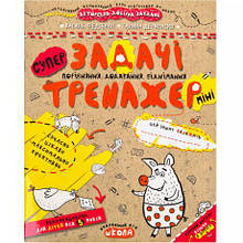 Навчальний посібник. ЗАДАЧІ. ПОРІВНЯННЯ, ДОДАВАННЯ, ВІДНІМАННЯ (МІНІ). МІНІ Ст. Федієнко 295960