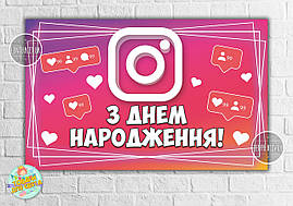 Плакат "Instagram / Instagram" 120х75 см, на дитячий День народження (рожевий)- Українською