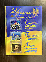 Книга Україна єдина країна