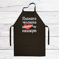 Фартух з принтом "Поганої людини Наталкою не назвуть"