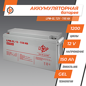 Акумулятор гелевий LPM-GL 12V - 150 Ah, фото 2