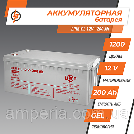 Акумулятор гелевий LPM-GL 12V - 200 Ah, фото 3