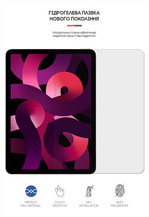 Гідрогелева плівка ArmorStandart Matte для Apple iPad Air 10.9 M1 (2022) Air 10.9 (2020) (ARM65755), фото 2