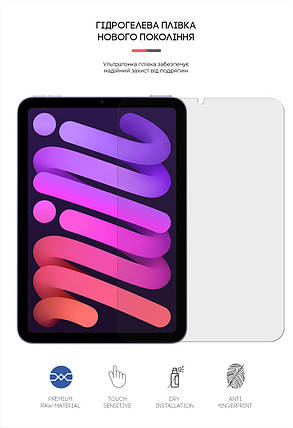 Гідрогелева плівка ArmorStandart Matte для Apple iPad mini 6 (ARM65758) прозора, фото 2