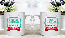 Парні білі чашки (кухлі) з принтом "Бабуся і Дідусь (іменні)"