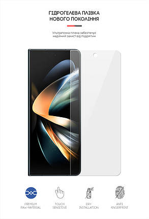 Гідрогелева плівка ArmorStandart на зовнішній дисплей для Samsung Fold4 5G (SM-F936) (ARM65056) прозора, фото 2